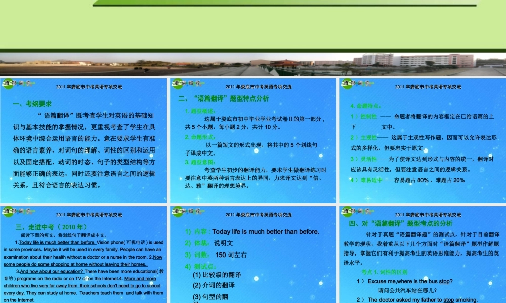 中考英语专项交流 语篇翻译 课件