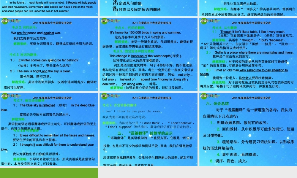 中考英语专项交流 语篇翻译 课件