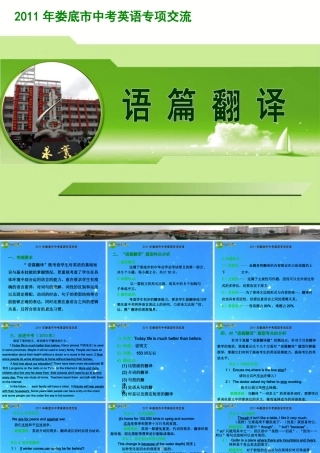 中考英语专项交流 语篇翻译 课件