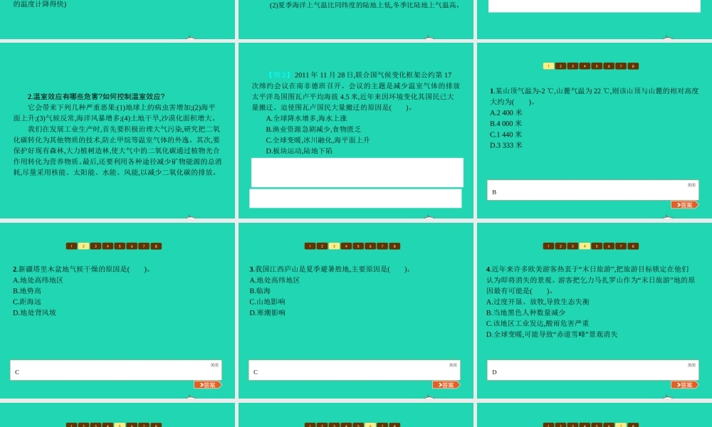 七年级地理上册 4.3 影响气候的主要因素(第3课时)课件 (新版)湘教版 课件