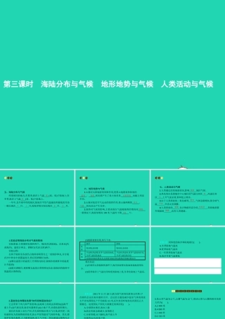 七年级地理上册 4.3 影响气候的主要因素(第3课时)课件 (新版)湘教版 课件