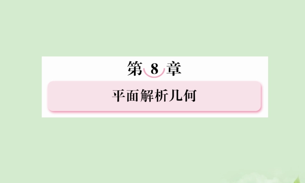 3 直线与圆的位置关系及空间直角坐标系课件 新人教A版 课件