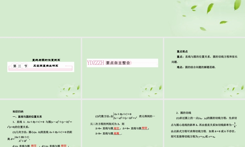 3 直线与圆的位置关系及空间直角坐标系课件 新人教A版 课件