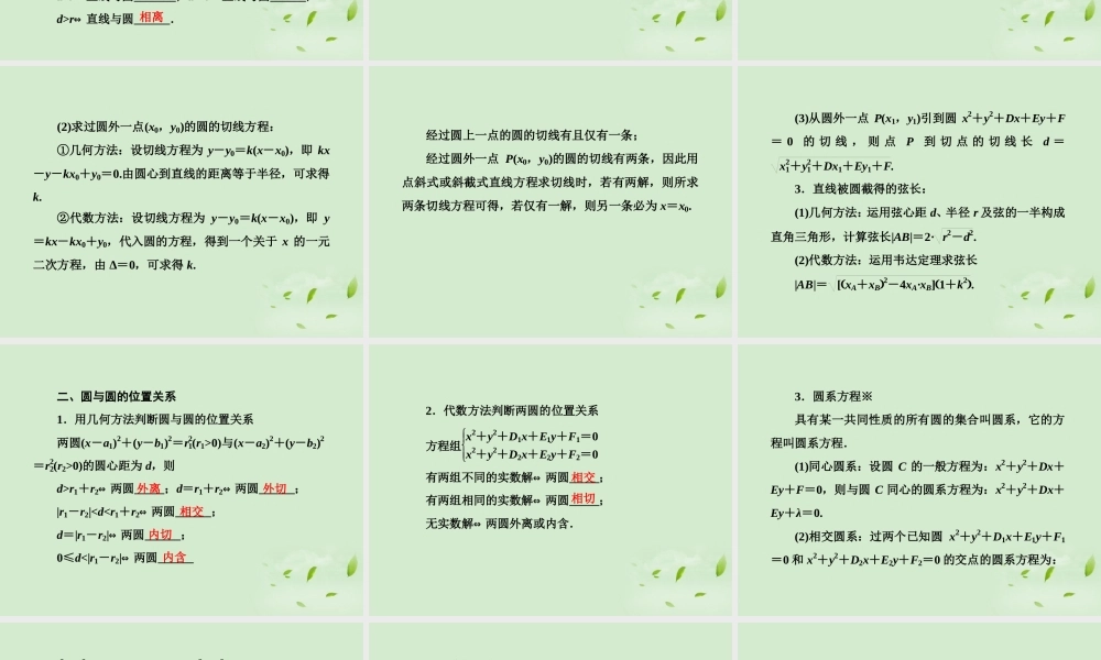 3 直线与圆的位置关系及空间直角坐标系课件 新人教A版 课件