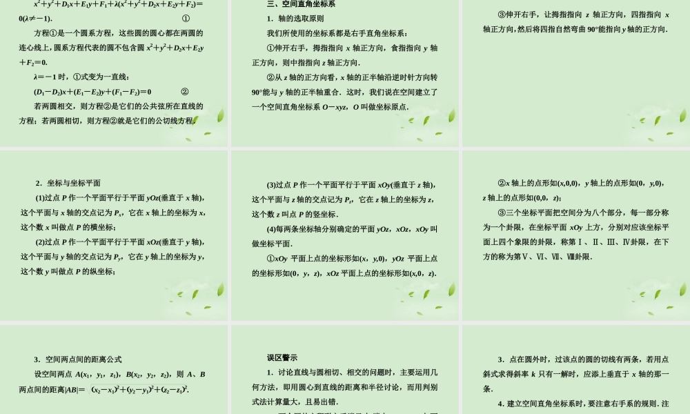 3 直线与圆的位置关系及空间直角坐标系课件 新人教A版 课件