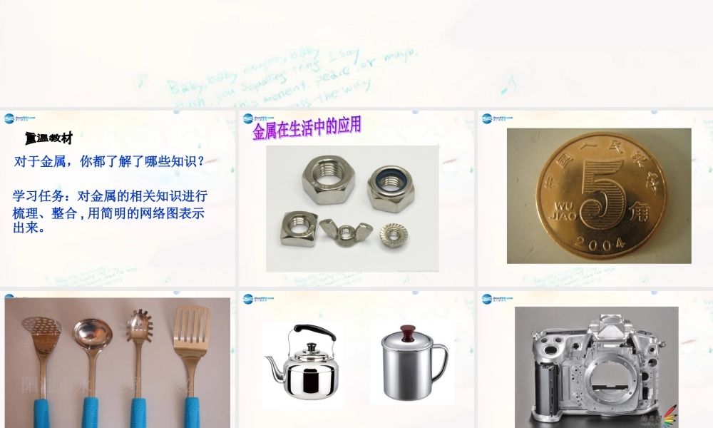 九年级化学下册 90 金属单元复习课件 (新版)鲁教版 课件