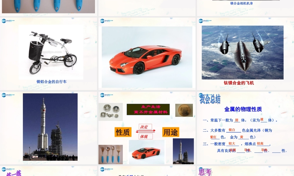 九年级化学下册 90 金属单元复习课件 (新版)鲁教版 课件