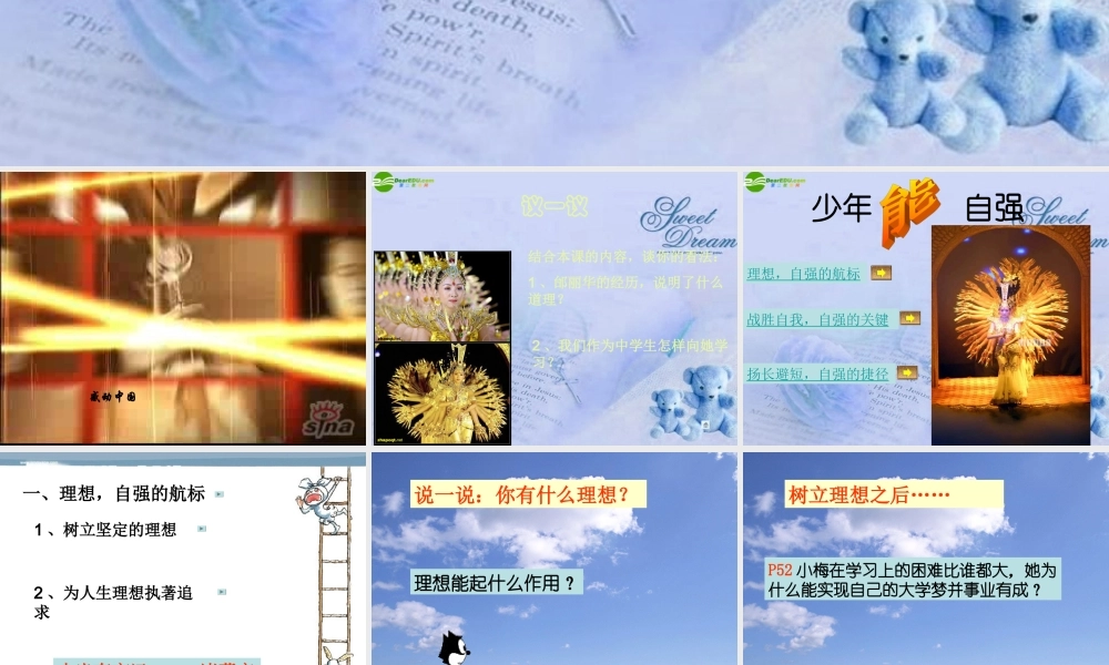 七年级政治下册 第4课(人生当自强)课件 人教新课标版 课件