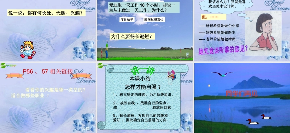 七年级政治下册 第4课(人生当自强)课件 人教新课标版 课件