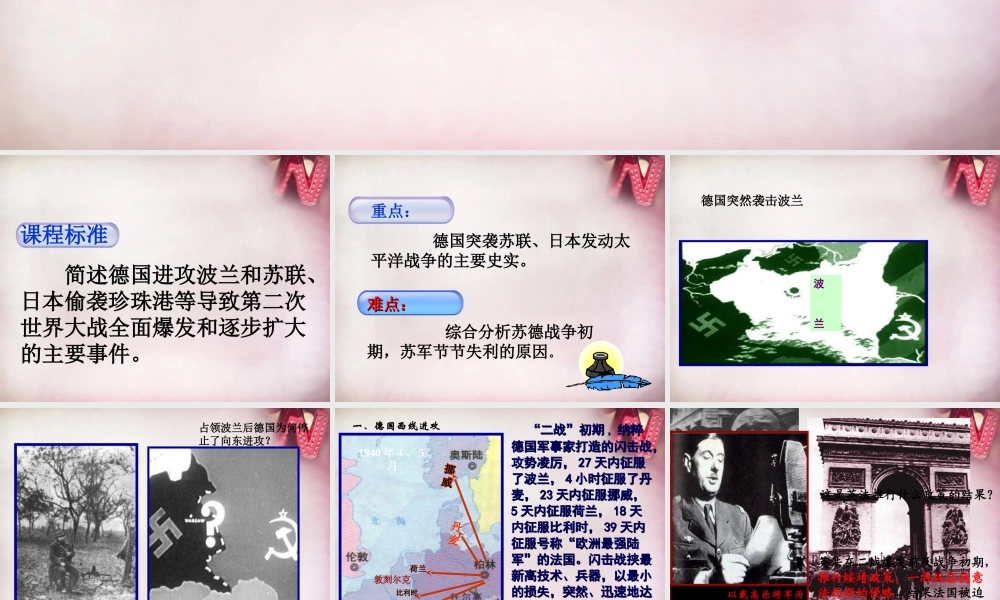 九年级历史下册 第10课 猖狂肆虐的法西斯铁蹄课件 冀教版 课件