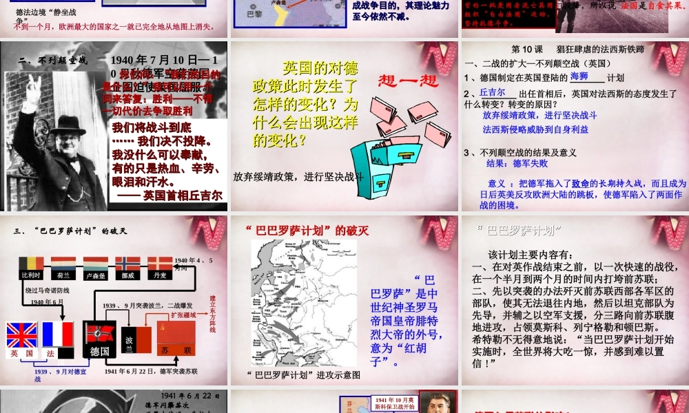 九年级历史下册 第10课 猖狂肆虐的法西斯铁蹄课件 冀教版 课件