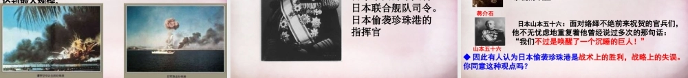 九年级历史下册 第10课 猖狂肆虐的法西斯铁蹄课件 冀教版 课件