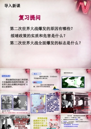 九年级历史下册 第10课 猖狂肆虐的法西斯铁蹄课件 冀教版 课件