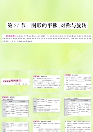 (贵州专版)中考数学总复习 第1轮 教材知识梳理 第7章 图形与变换 第27节课件