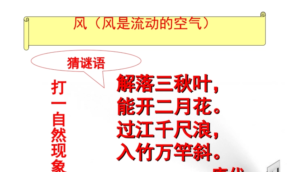 九年级化学 第一章空气课件 人教新课标版 课件