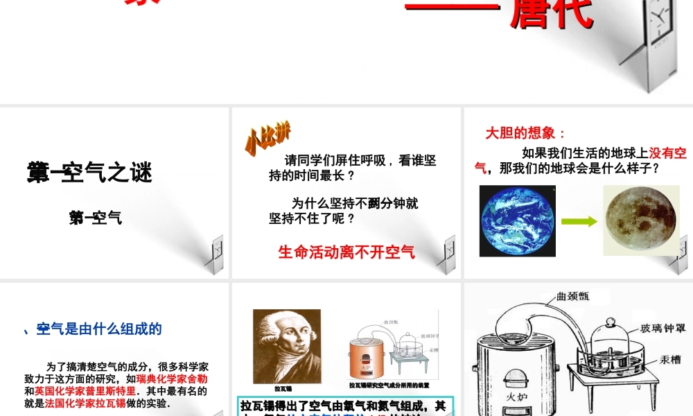 九年级化学 第一章空气课件 人教新课标版 课件