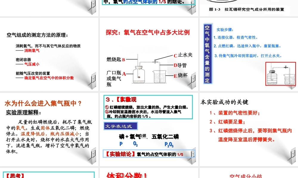 九年级化学 第一章空气课件 人教新课标版 课件