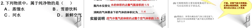 九年级化学 第一章空气课件 人教新课标版 课件
