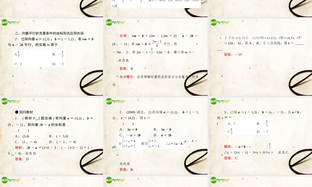 2第二讲平面向量的坐标运算教师讲义手册课件(全国版) 文 新人教A版 课件