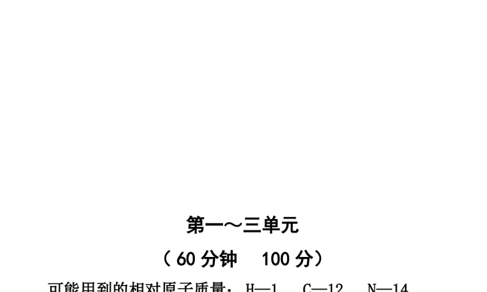 九年级化学上册 期中综合检测配套学案ppt 人教新课标版 课件
