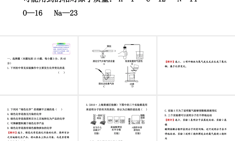 九年级化学上册 期中综合检测配套学案ppt 人教新课标版 课件