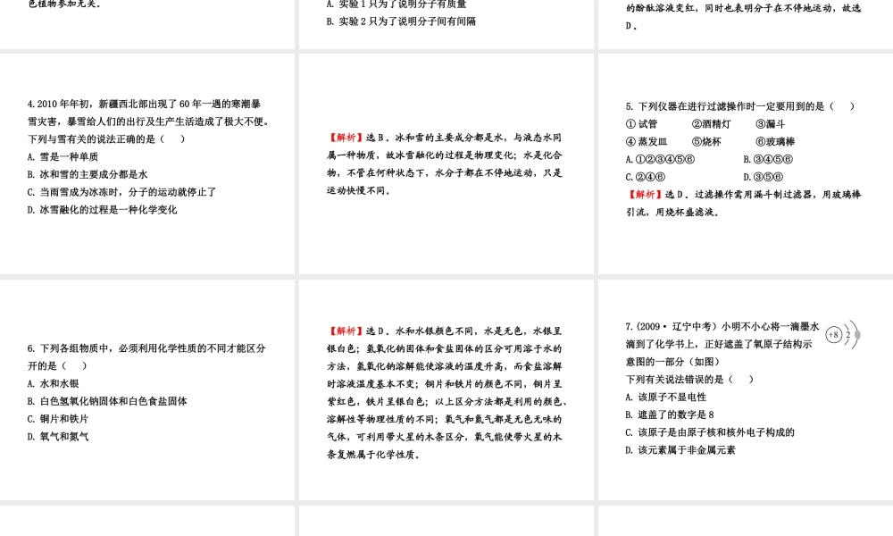 九年级化学上册 期中综合检测配套学案ppt 人教新课标版 课件