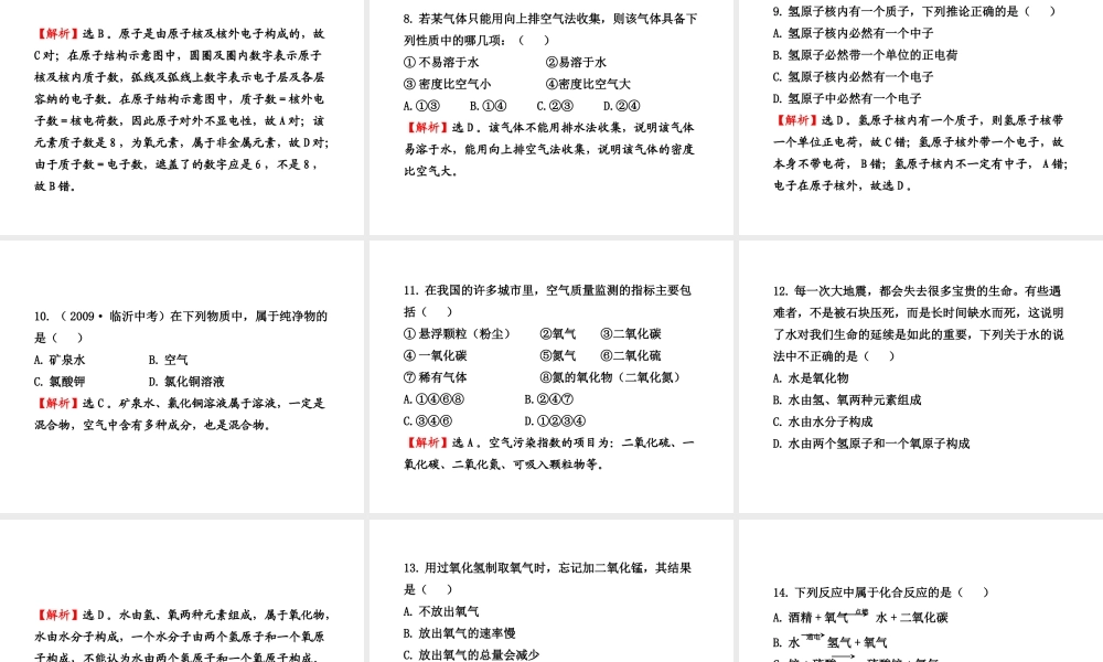 九年级化学上册 期中综合检测配套学案ppt 人教新课标版 课件