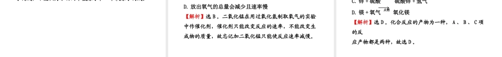 九年级化学上册 期中综合检测配套学案ppt 人教新课标版 课件