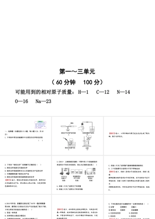 九年级化学上册 期中综合检测配套学案ppt 人教新课标版 课件