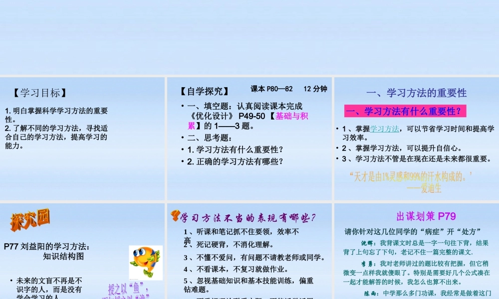 七年级政治上册 4.2掌握科学的学习方法课件 粤教版 课件