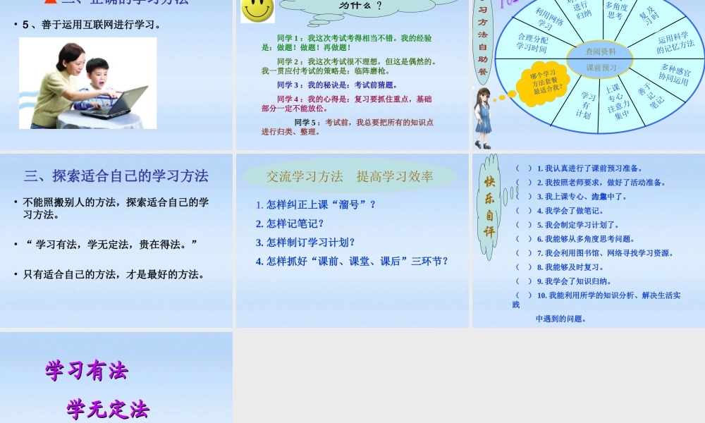 七年级政治上册 4.2掌握科学的学习方法课件 粤教版 课件