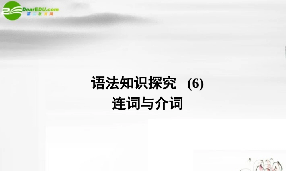 (全国Ⅱ)22 语法知识探究(6) 课件