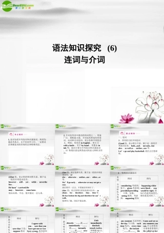 (全国Ⅱ)22 语法知识探究(6) 课件