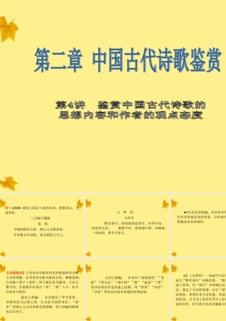 11—12年高三语文诗歌复习7 课件
