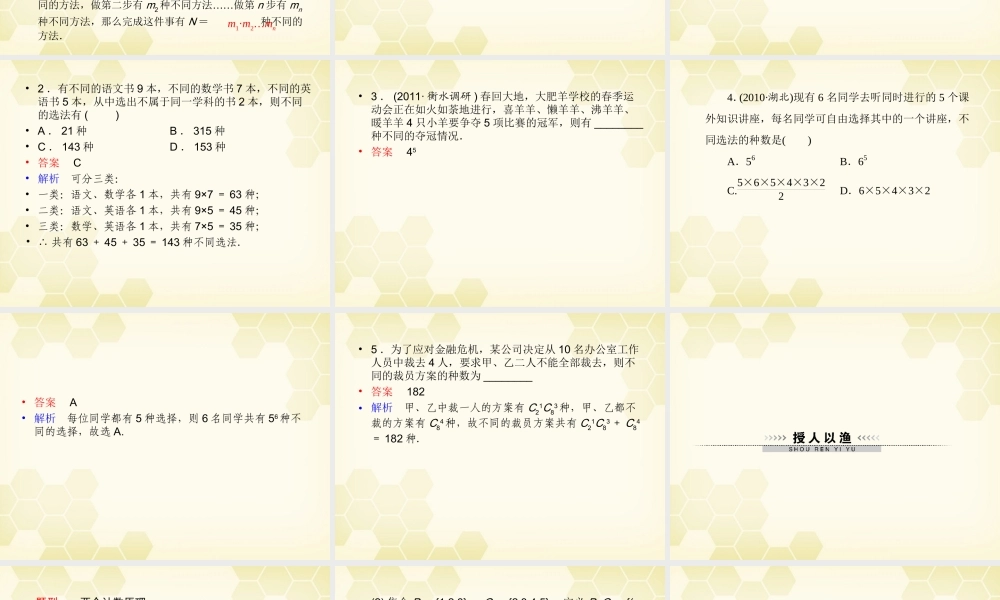 (高考调研)高三数学第一轮复习 第十一章(排列、组合和二项式定理)课件11-1 课件