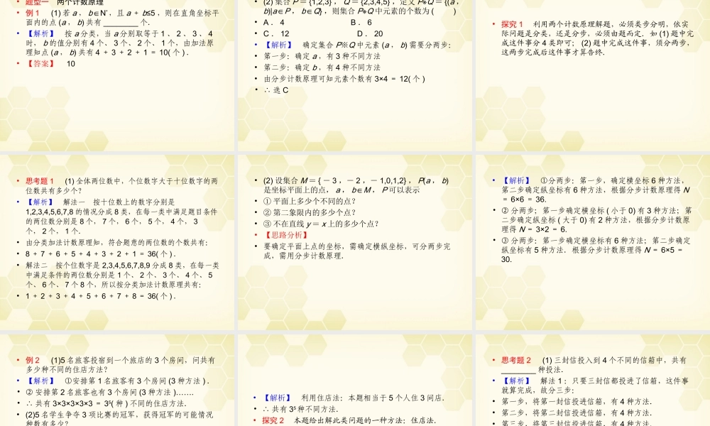 (高考调研)高三数学第一轮复习 第十一章(排列、组合和二项式定理)课件11-1 课件