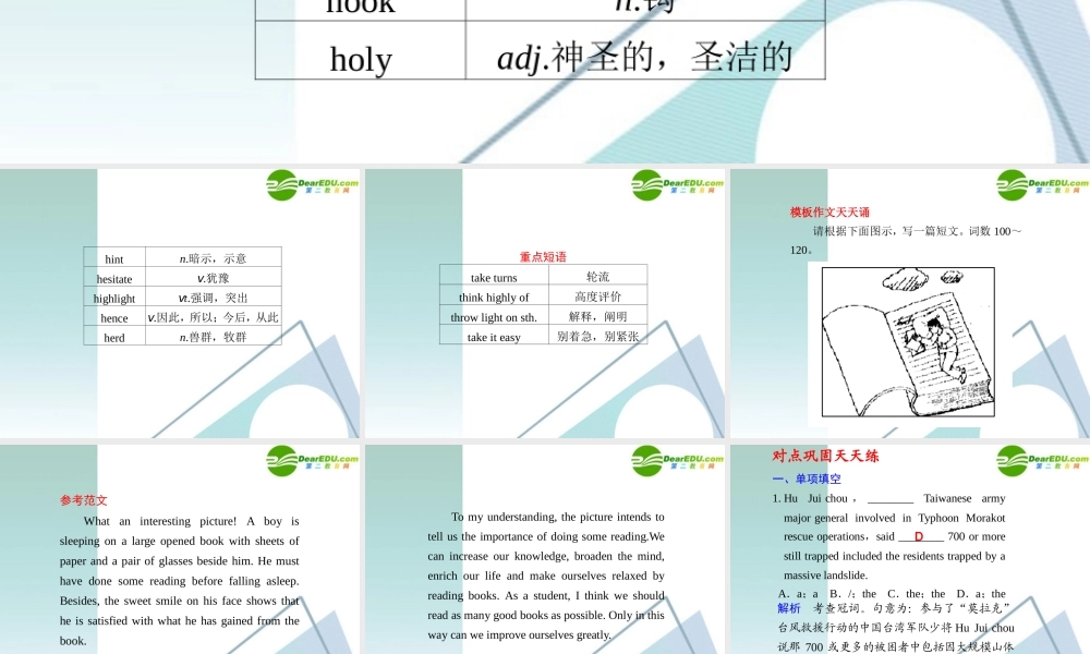 (冀、贵、甘(全国Ⅱ)专用)高三英语二轮复习 考前特训 考前第1天考前提分必看)专题课件
