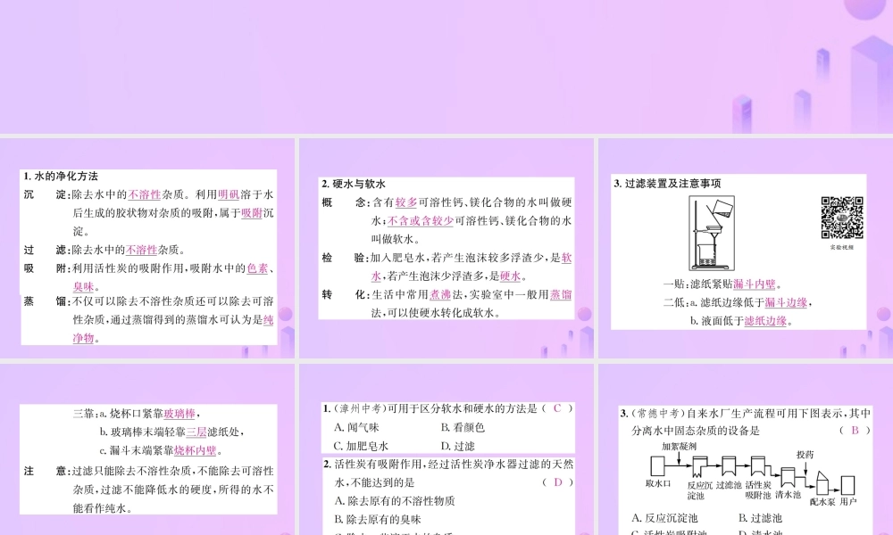九年级化学上册 第四单元 自然界的水 课题2 水的净化(增分课练)习题课件 (新版)新人教版 课件