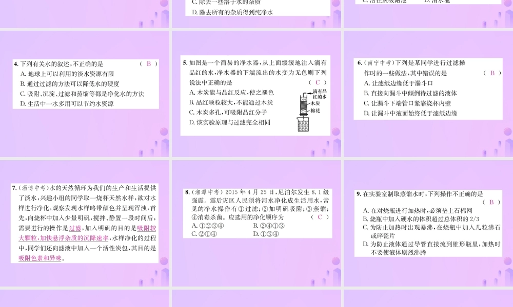 九年级化学上册 第四单元 自然界的水 课题2 水的净化(增分课练)习题课件 (新版)新人教版 课件
