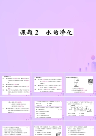 九年级化学上册 第四单元 自然界的水 课题2 水的净化(增分课练)习题课件 (新版)新人教版 课件
