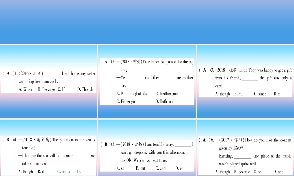 (湖北专用版)版中考英语专题高分练 专题突破七 连词实用课件