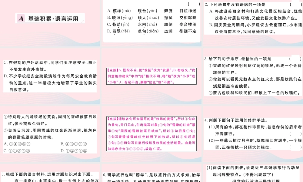 (河南专版)八年级语文下册 第五单元 滴水经过丽江习题课件 新人教版 课件