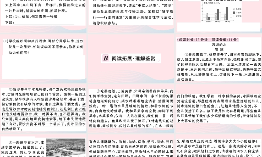 (河南专版)八年级语文下册 第五单元 滴水经过丽江习题课件 新人教版 课件