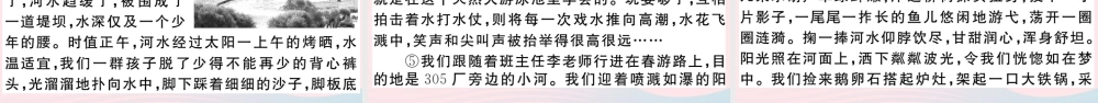 (河南专版)八年级语文下册 第五单元 滴水经过丽江习题课件 新人教版 课件