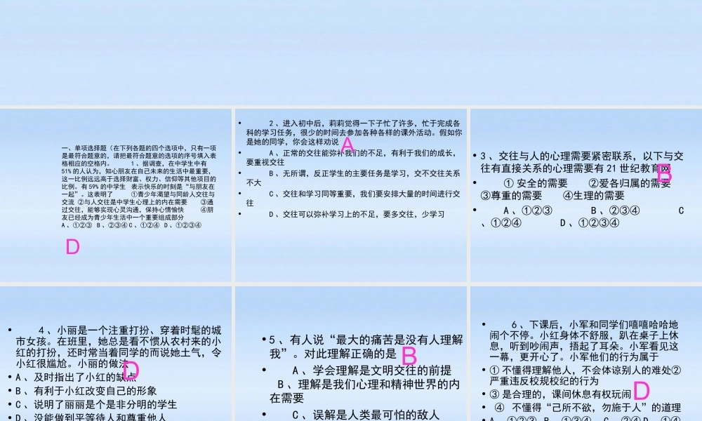 七年级政治上册 第四单元测试课件 教科版 课件