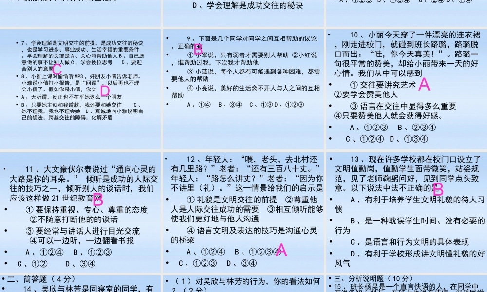 七年级政治上册 第四单元测试课件 教科版 课件