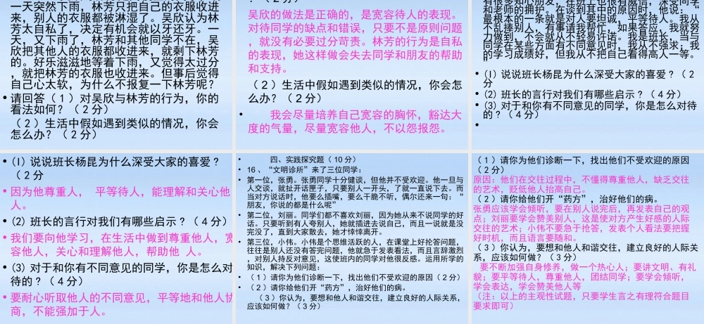 七年级政治上册 第四单元测试课件 教科版 课件
