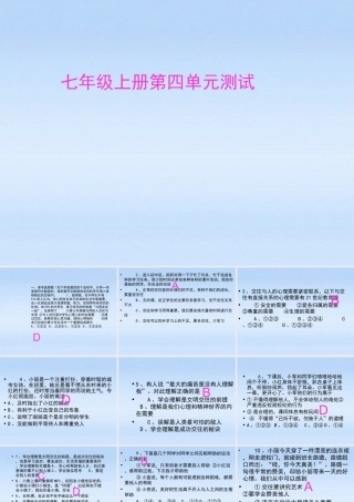 七年级政治上册 第四单元测试课件 教科版 课件