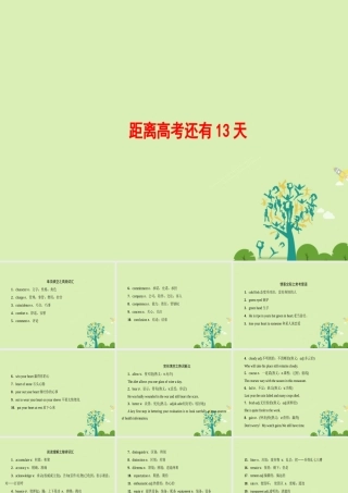 (江苏专版)高考英语二轮复习与策略 第2部分 距离高考还有13天课件