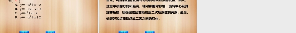(北京)中考数学总复习 第14课时 二次函数的图象及性质课件(考点聚焦京考探究热考京讲) 课件
